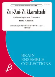 Zui-Zui-Zukkorobasi Speciale Aanbieding